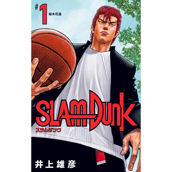 SLAM DUNK (1) 電子書籍版 / 井上雄彦