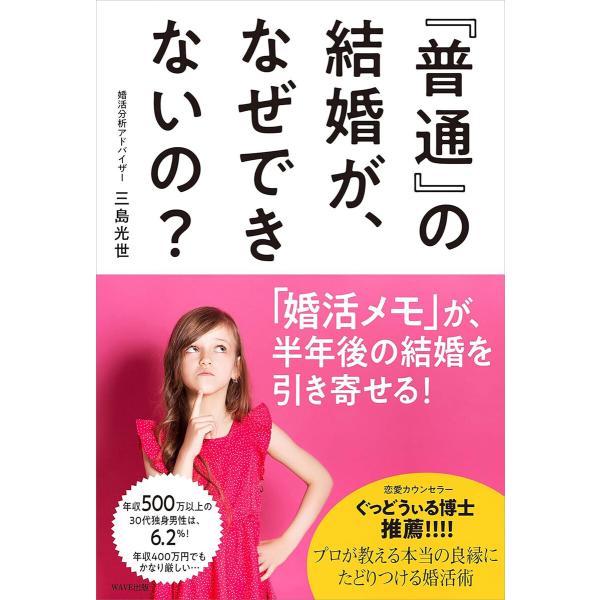 「普通」の結婚が、なぜできないの? 電子書籍版 / 著:三島光世
