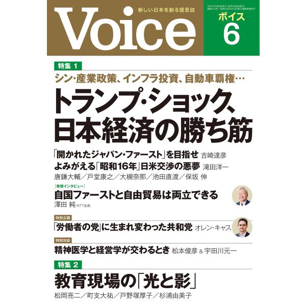 Voice 2025年6月号 電子書籍版 / Voice編集部(編)