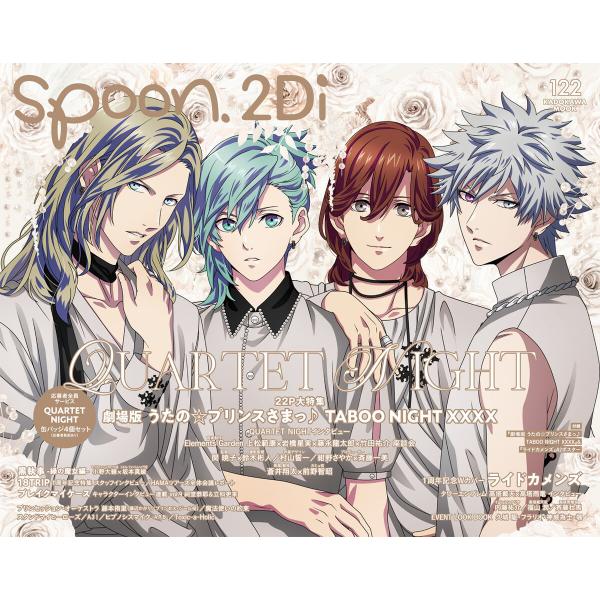 spoon.2Di vol.122 電子書籍版 / 著者:プレビジョン