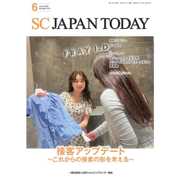 SC JAPAN TODAY(エスシージャパントゥデイ) 2025年6月号 電子書籍版