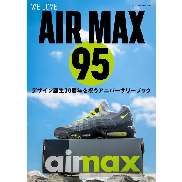 WE LOVE AIR MAX 95 電子書籍版 / 双葉社(著)