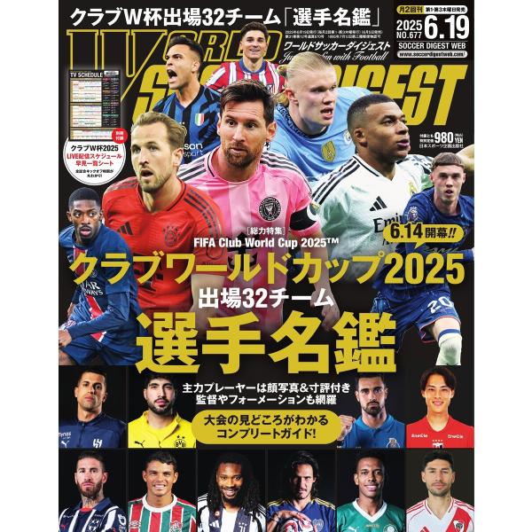 ワールドサッカーダイジェスト 2025年6月19日号 電子書籍版 / ワールドサッカーダイジェスト編...