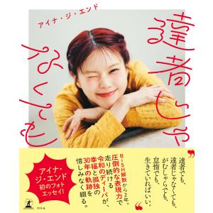 翌日発送・仁村紗和1st写真集「燦爛」/仁村紗和 : Honya Club.com