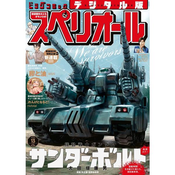 ビッグコミックスペリオール 2025年13号(2025年6月13日発売) 電子書籍版 / ビッグコミ...
