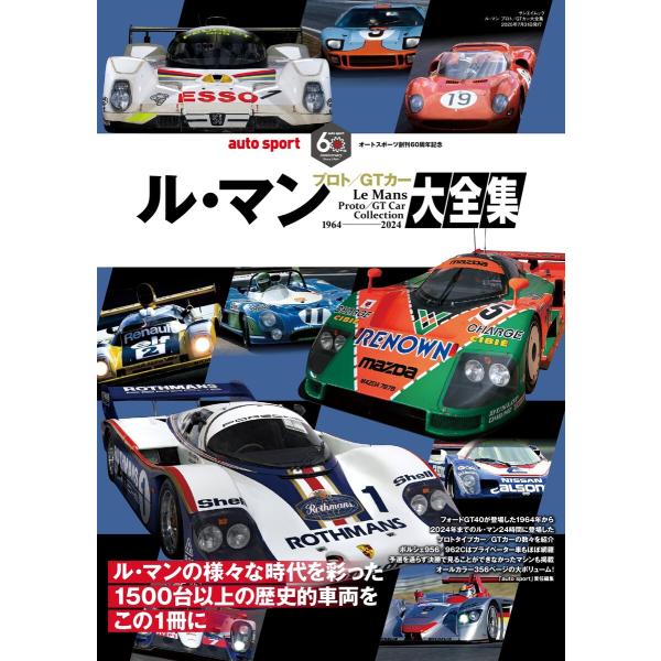 オートスポーツ 特別編集 ル・マン プロト/GTカー大全集 電子書籍版 / オートスポーツ 特別編集...
