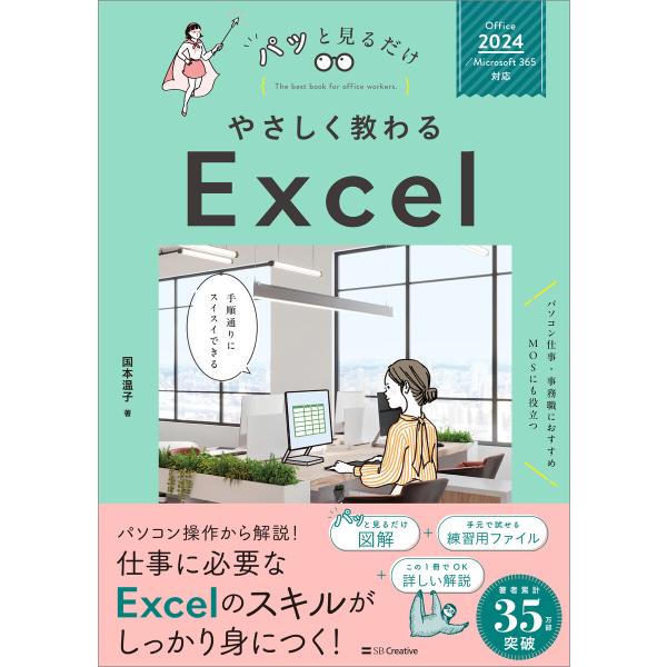 やさしく教わる Excel [Office 2024/Microsoft 365対応] 電子書籍版 ...