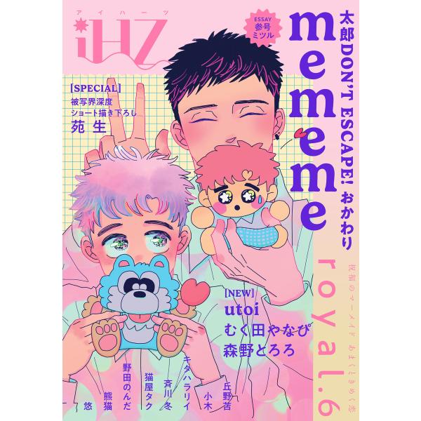 iHZ[アイハーツ]royal.6 電子書籍版