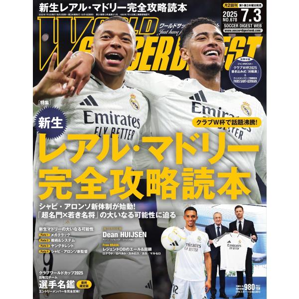 ワールドサッカーダイジェスト 2025年7月3日号 電子書籍版 / ワールドサッカーダイジェスト編集...