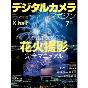 デジタルカメラマガジン 2025年7月号 電子書籍版 / デジタルカメラマガジン編集部｜ebookjapan ヤフー店