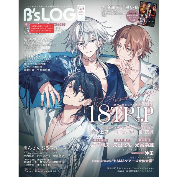 B’s-LOG 2025年8月号 電子書籍版 / B’s-LOG編集部