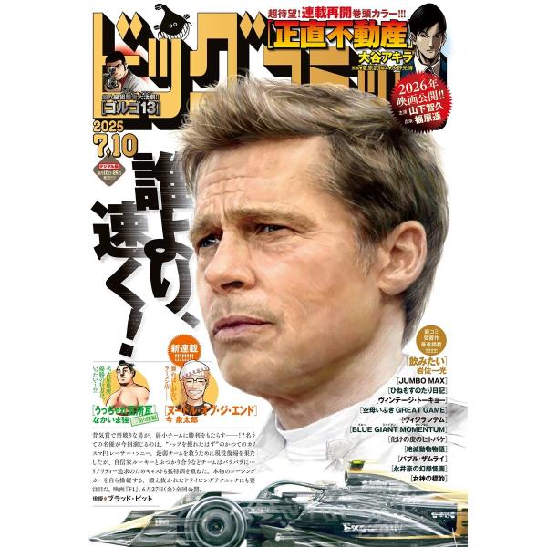 ビッグコミック 2025年13号(2025年6月25日発売) 電子書籍版 / ビッグコミック編集部