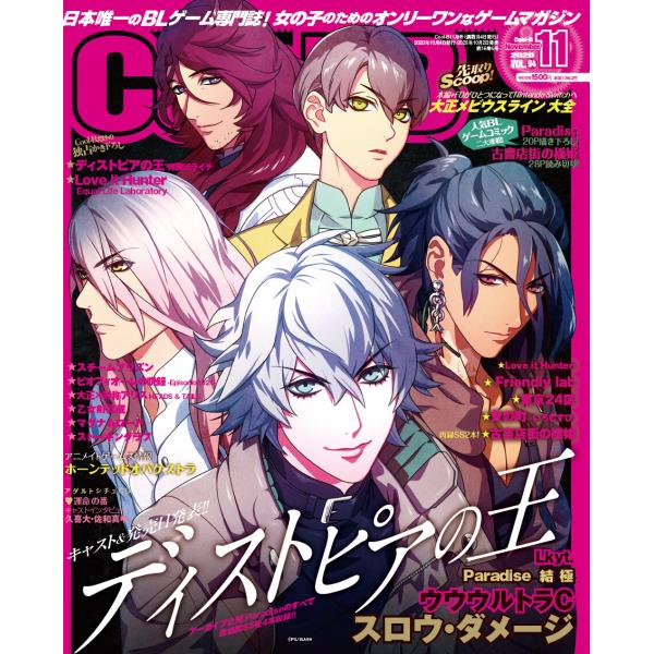 Cool-B VOL.94 2020年11月号 電子書籍版 / ヘッドルーム