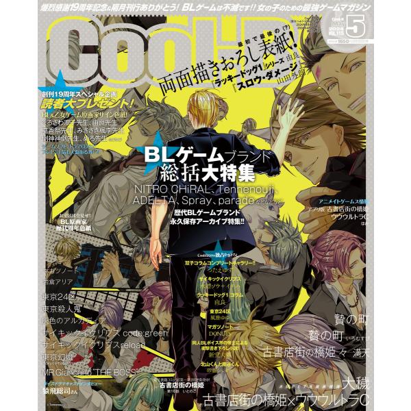 Cool-B VOL.115 2024年5月号 電子書籍版 / ヘッドルーム(編集)