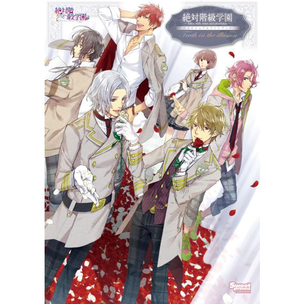 絶対階級学園〜Eden with roses and phantasm〜公式ビジュアルファンブック ...