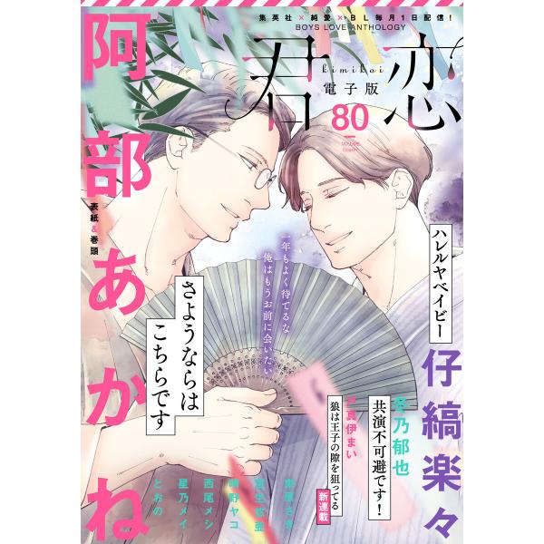 君恋 (80) 電子書籍版