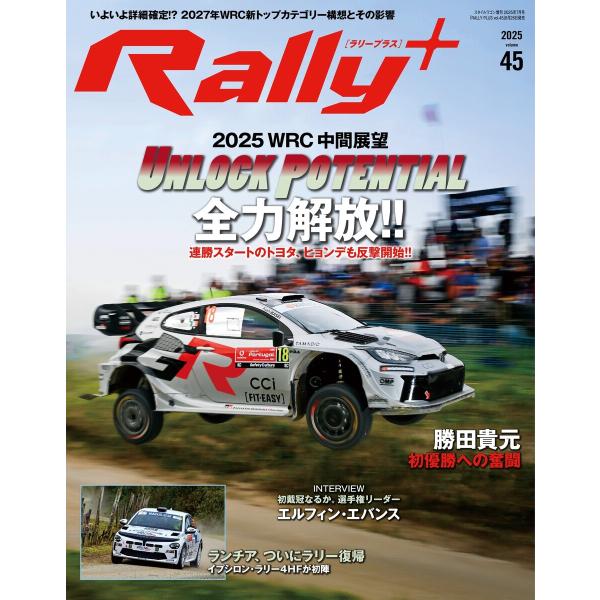 RALLY PLUS 2025 Vol.45 電子書籍版 / RALLY PLUS編集部
