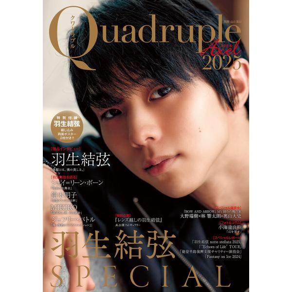 Quadruple Axel 2025 羽生結弦 SPECIAL 電子書籍版 / 編集:山と溪谷社