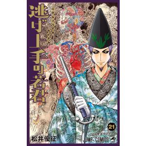 逃げ上手の若君 18 : bookfanプレミアム - 通販 - Yahoo!ショッピング