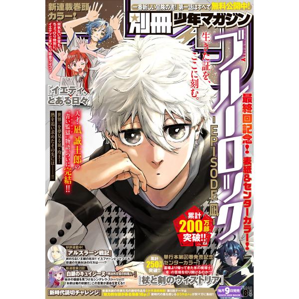 別冊少年マガジン 2025年8月号 [2025年7月9日発売] 電子書籍版