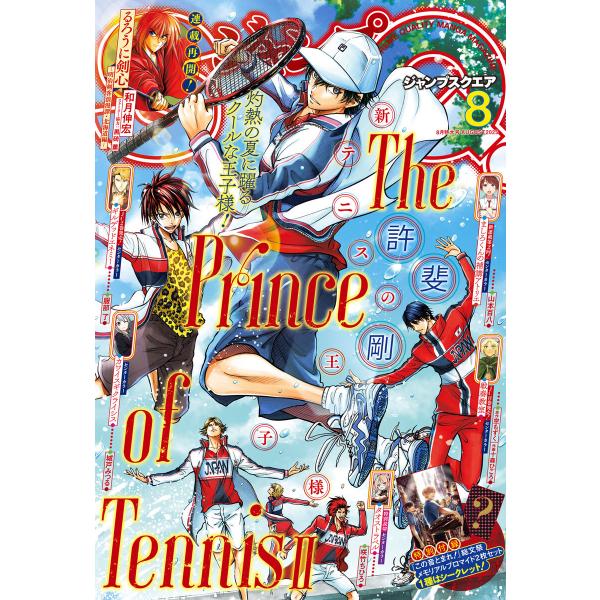 ジャンプSQ. 2025年8月号 電子書籍版 / ジャンプSQ.編集部 編