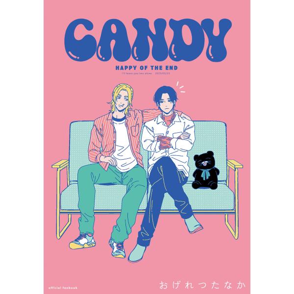 ハッピー・オブ・ジ・エンド 番外編 CANDY 電子書籍版 / 著:おげれつたなか