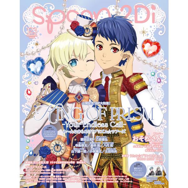 spoon.2Di vol.123 電子書籍版 / 著者:プレビジョン
