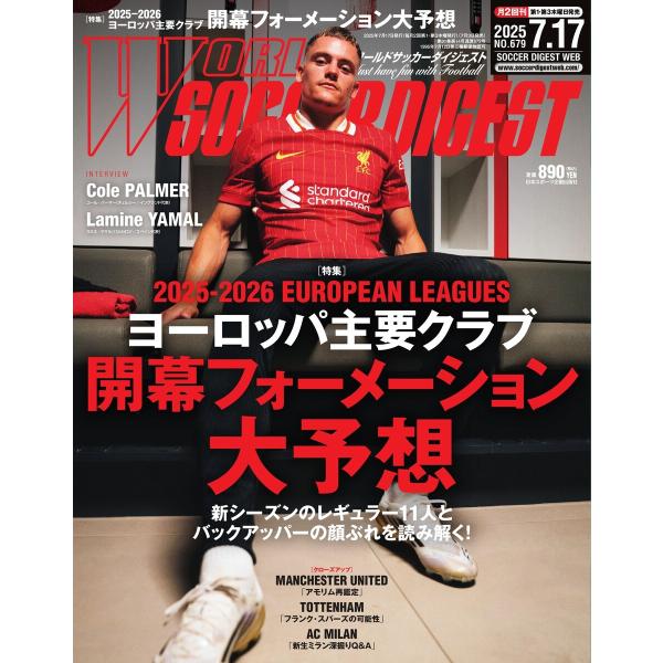 ワールドサッカーダイジェスト 2025年7月17日号 電子書籍版 / ワールドサッカーダイジェスト編...