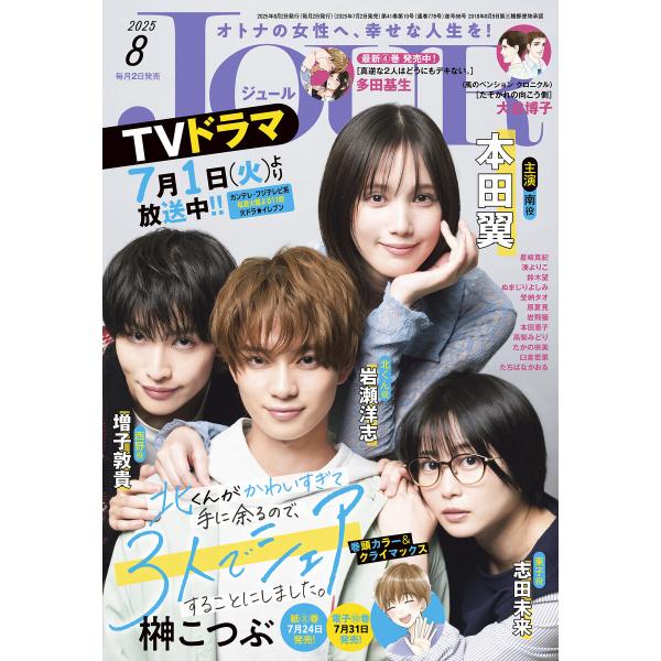 JOUR 2025年8月号 電子書籍版 / JOUR編集部(編集)