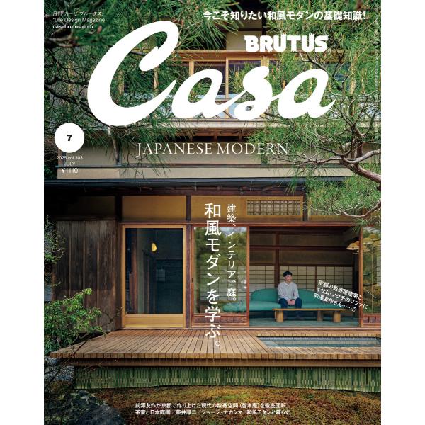 Casa BRUTUS (カーサ・ブルータス) 2025年 7月号 [和風モダンを学ぶ。] 電子書籍...