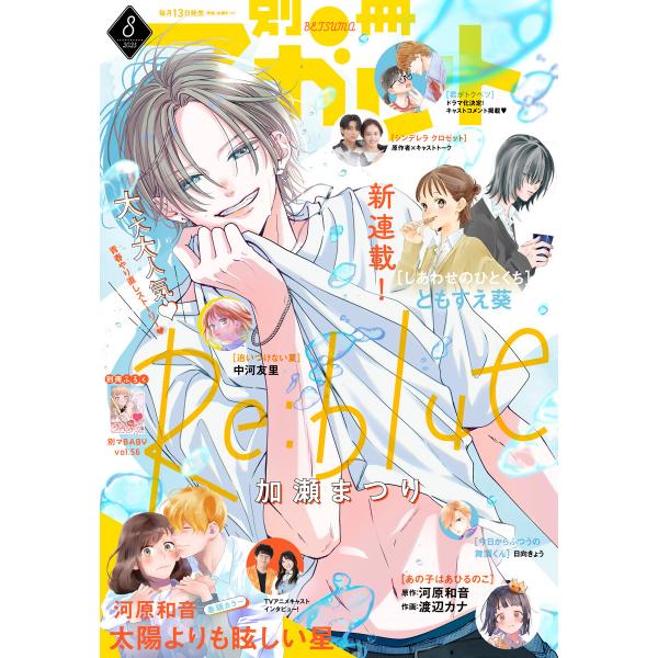 別冊マーガレット 2025年8月号 電子書籍版 / 別冊マーガレット編集部 編