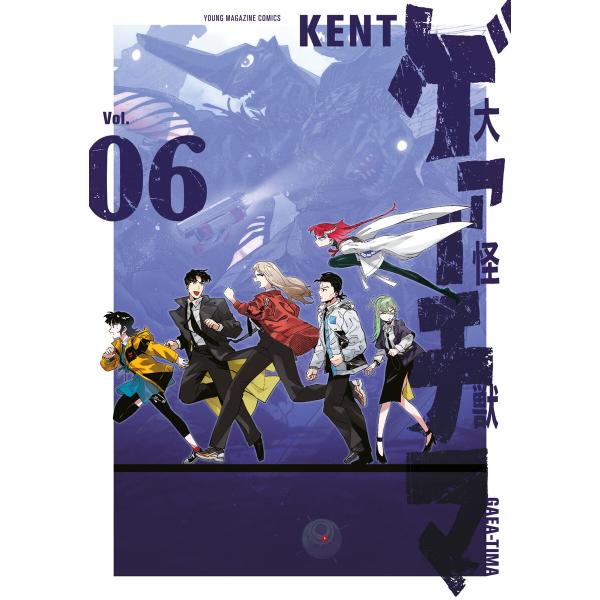 大怪獣ゲァーチマ (6) 電子書籍版 / KENT