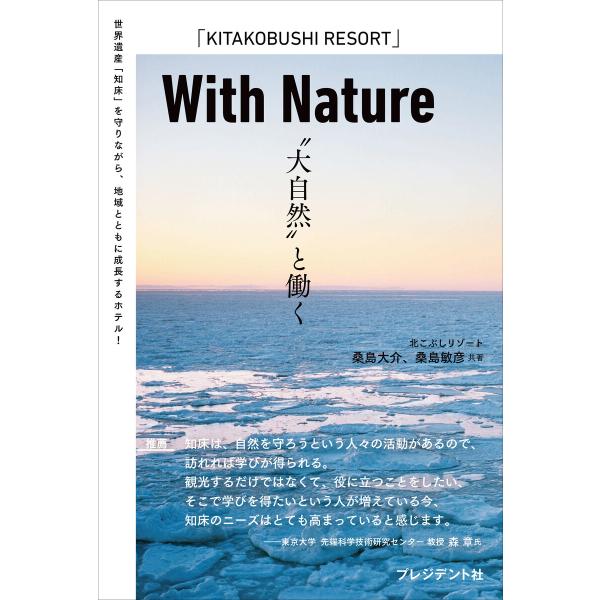 With Nature “大自然”と働く 電子書籍版 / 桑島大介(著)/桑島敏彦(著)