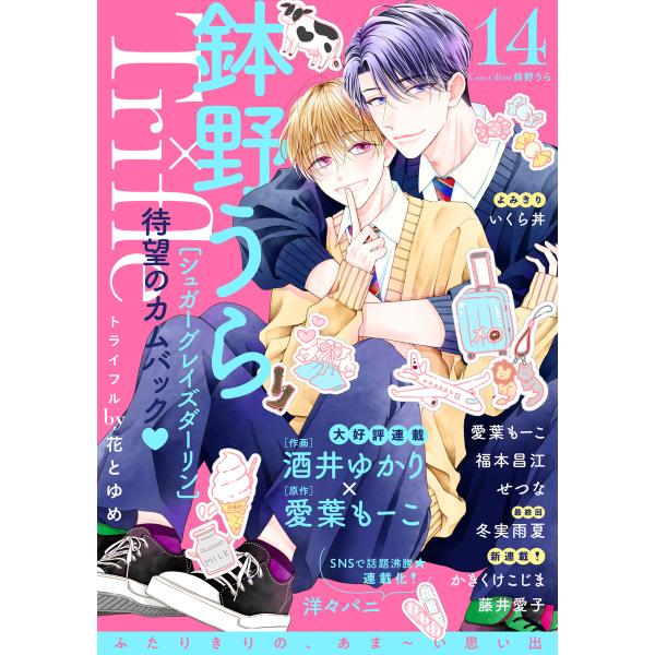 Trifle by 花とゆめ 14号 電子書籍版