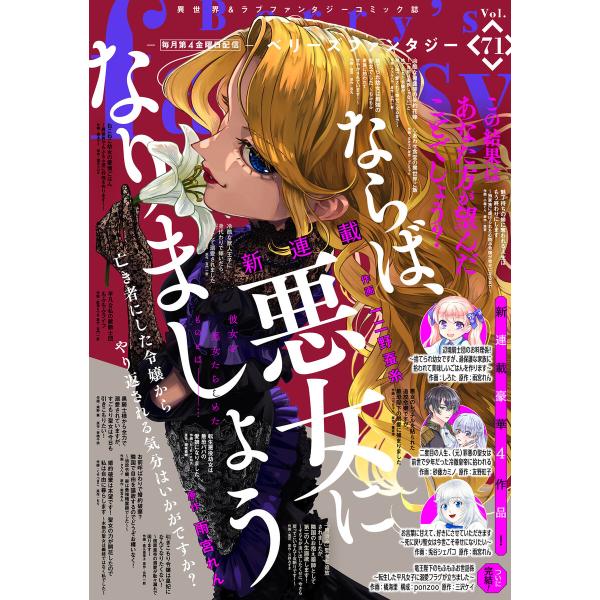 Berry’s Fantasy vol.71 電子書籍版 / comic Berry’s編集部