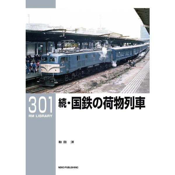 RM Library(RMライブラリー) Vol.301 電子書籍版 / RM Library(RM...