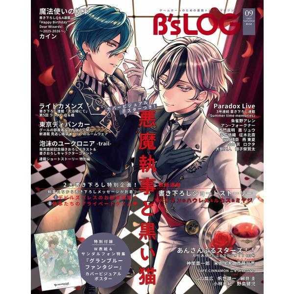 B’s-LOG 2025年9月号 電子書籍版 / B’s-LOG編集部