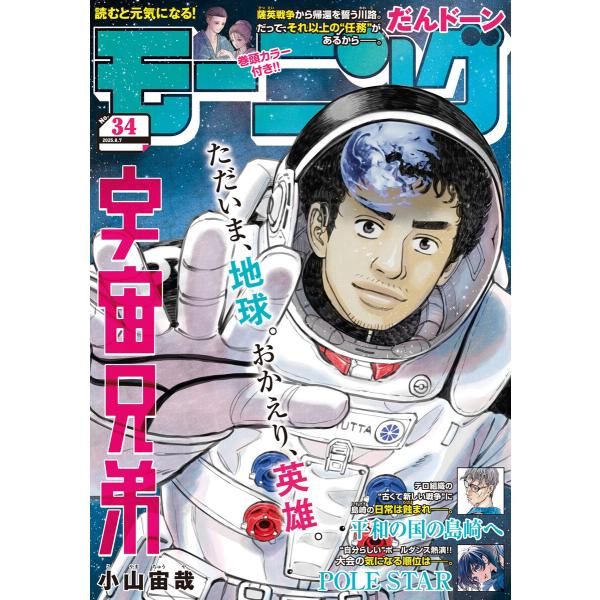 モーニング 2025年34号 [2025年7月24日発売] 電子書籍版