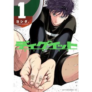 1月中旬より発送予定 / 新品 ディグイット (1-2巻 最新刊) 全巻セット