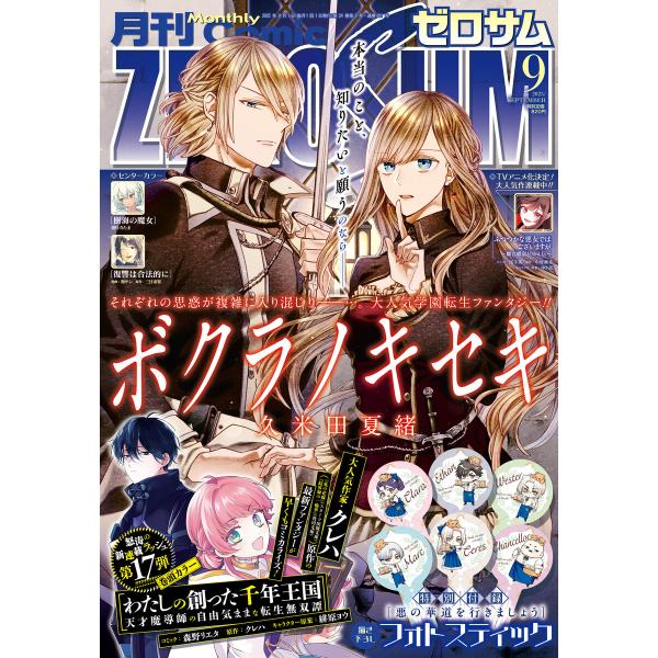 Comic ZERO-SUM (コミック ゼロサム) 2025年9月号[雑誌] 電子書籍版 / Co...