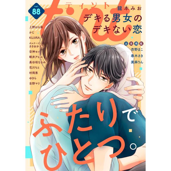 comic tint vol.88 電子書籍版 / 作:comic tint編集部