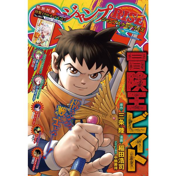 ジャンプSQ. RISE 2025 SUMMER 電子書籍版 / ジャンプSQ.編集部