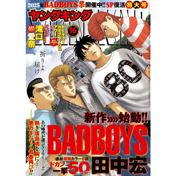 ヤングキング 2025年16号 電子書籍版 / ヤングキング編集部