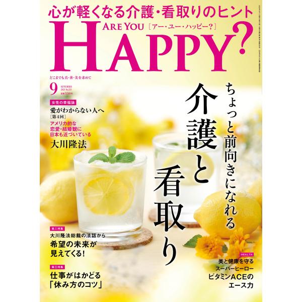 ARE YOU HAPPY? 2025年9月号 電子書籍版 / 著:幸福の科学出版