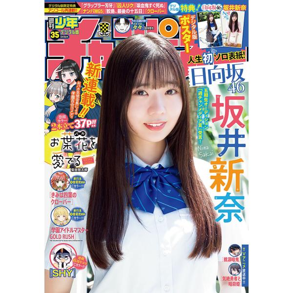 週刊少年チャンピオン 2025年35号 電子書籍版 / 週刊少年チャンピオン編集部