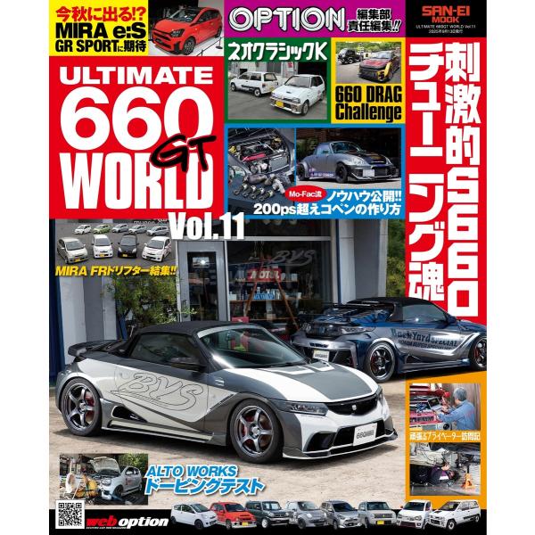 自動車誌MOOK ULTIMATE 660GT WORLD Vol.11 電子書籍版 / 自動車誌M...