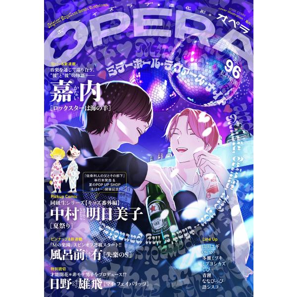 OPERA vol.96 電子書籍版