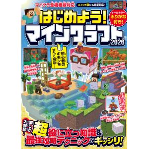 マインクラフトはじまりの島/マックス・ブルックス/北川由子 : bookfan