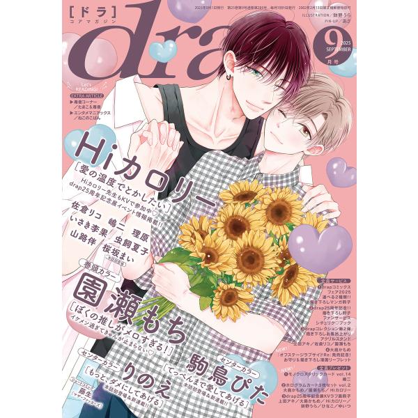 drap 2025年09月号 電子書籍版