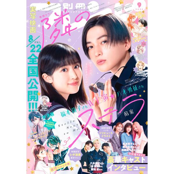 別冊フレンド 2025年9月号[2025年8月12日発売] 電子書籍版